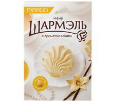 Зефир Шармэль Ваниль 255г